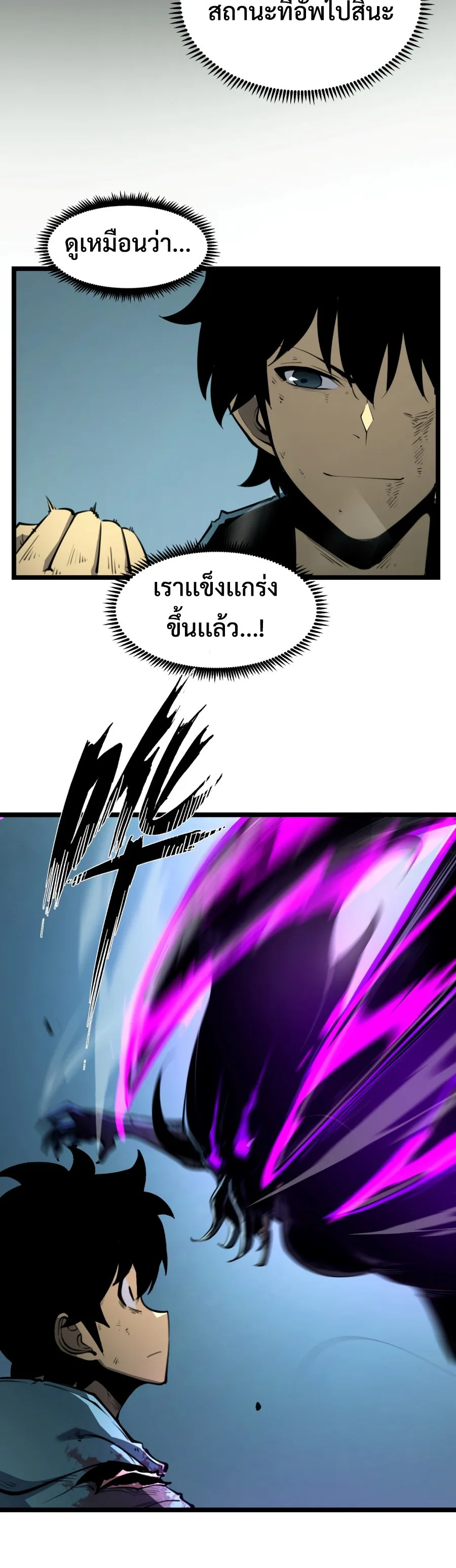 I Became The King by Scavenging ตอนที่ 3 หน้า 32