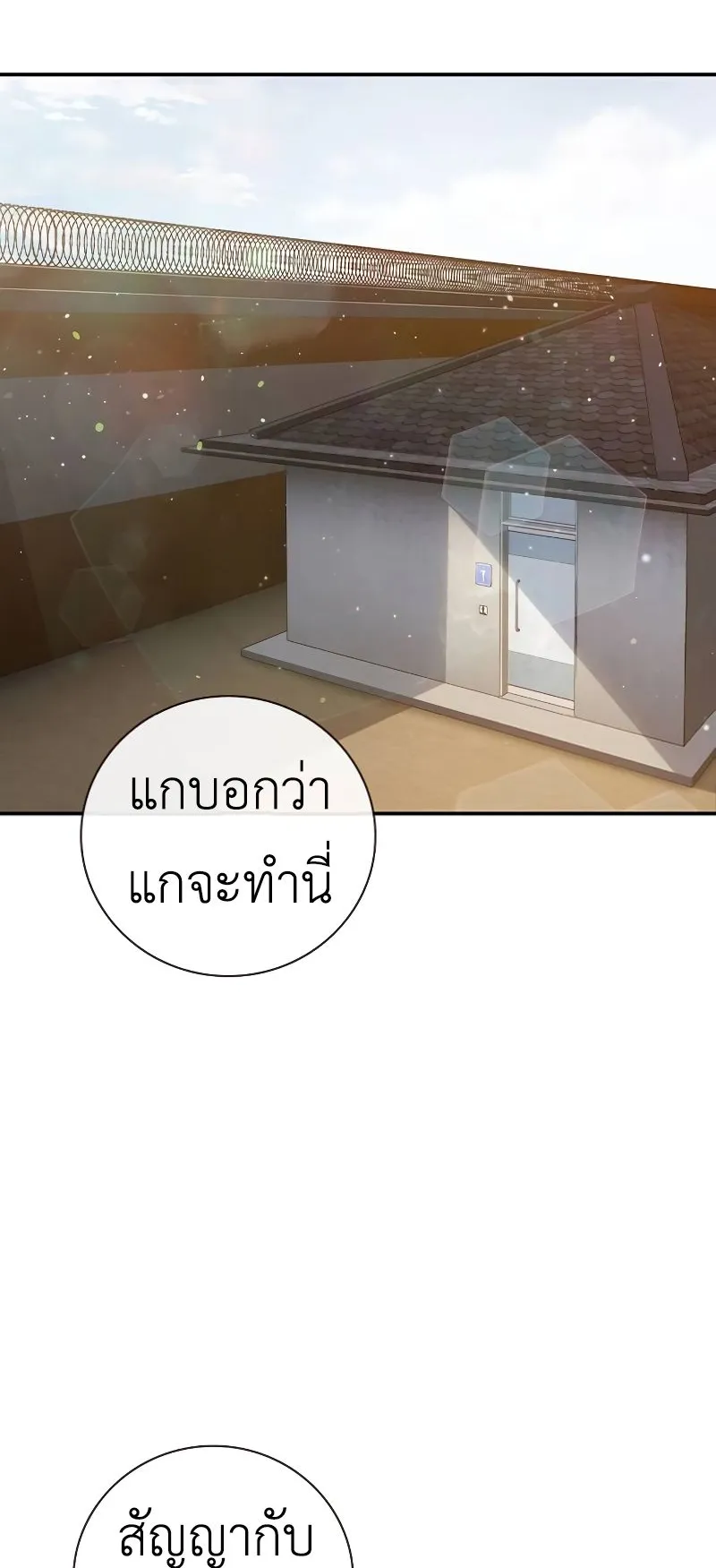 Juvenile Prison ตอนที่ 8 หน้า 59
