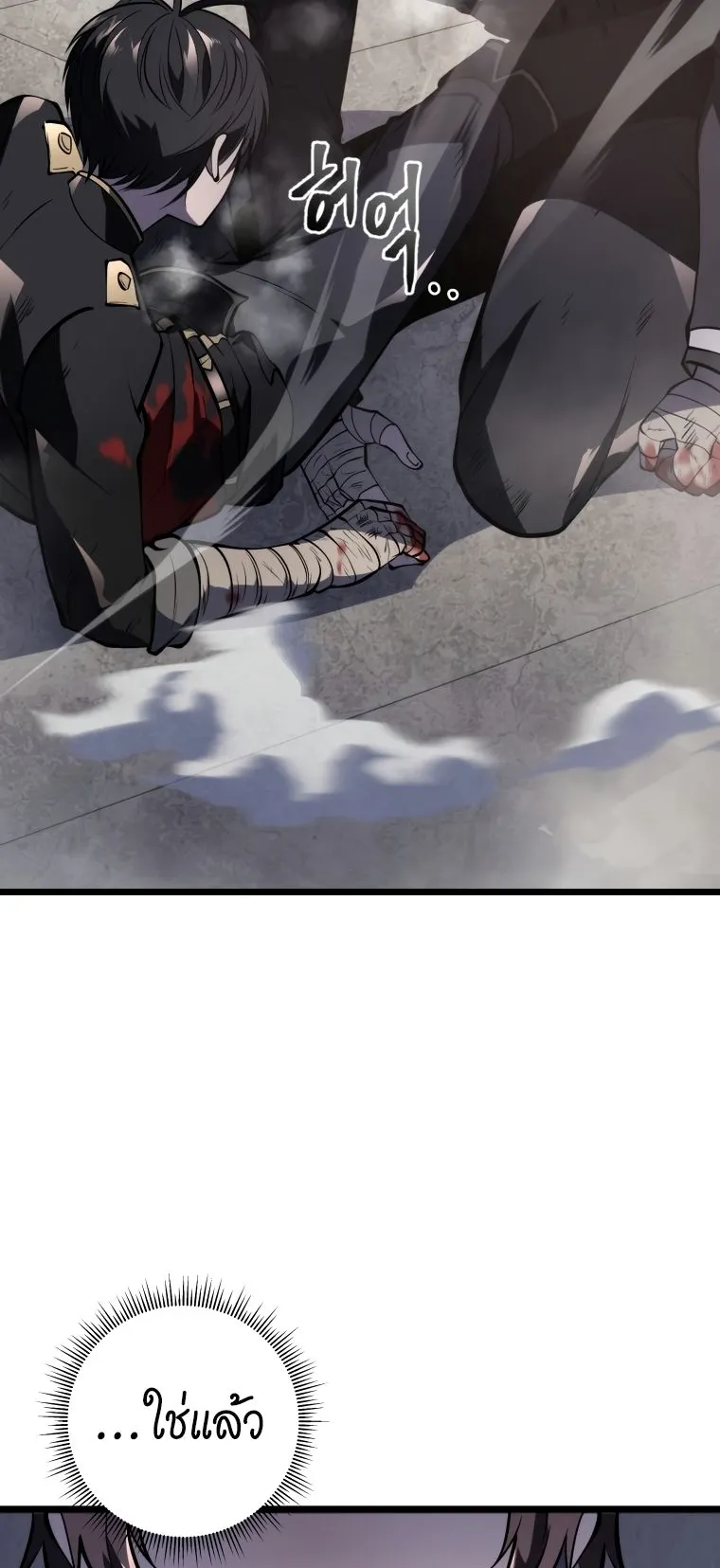 A Dragonslayer’s Peerless Regression ตอนที่ 3 หน้า 85