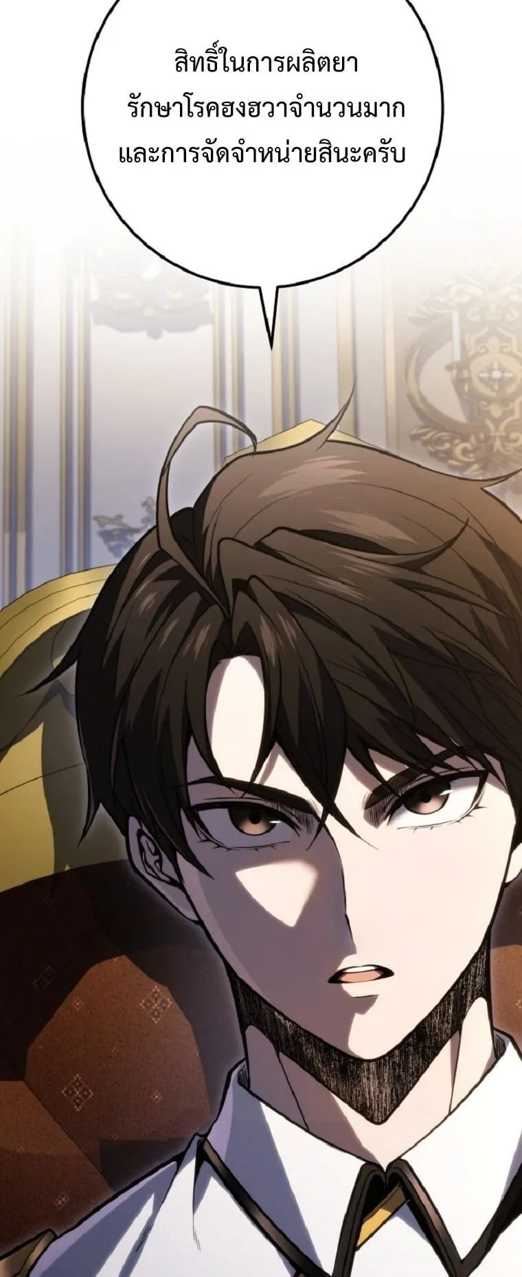 A Dragonslayer’s Peerless Regression ตอนที่ 52 หน้า 33