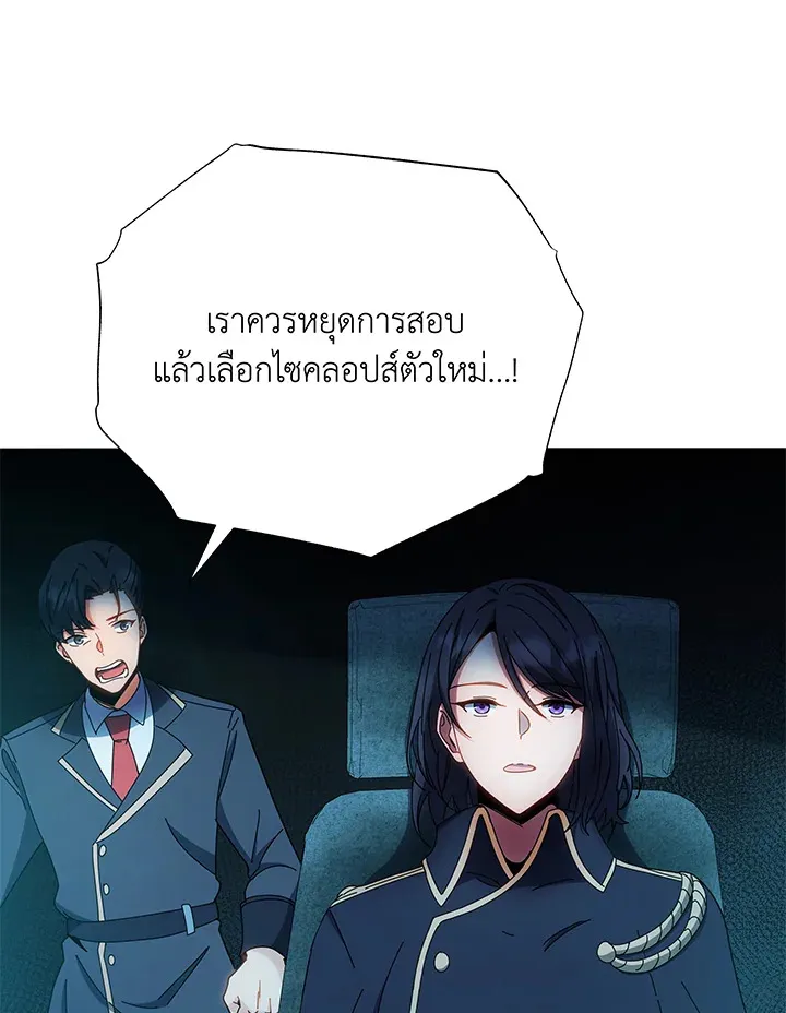 Necromancer Academy’s Genius Summoner Chapter 41 หน้า 89