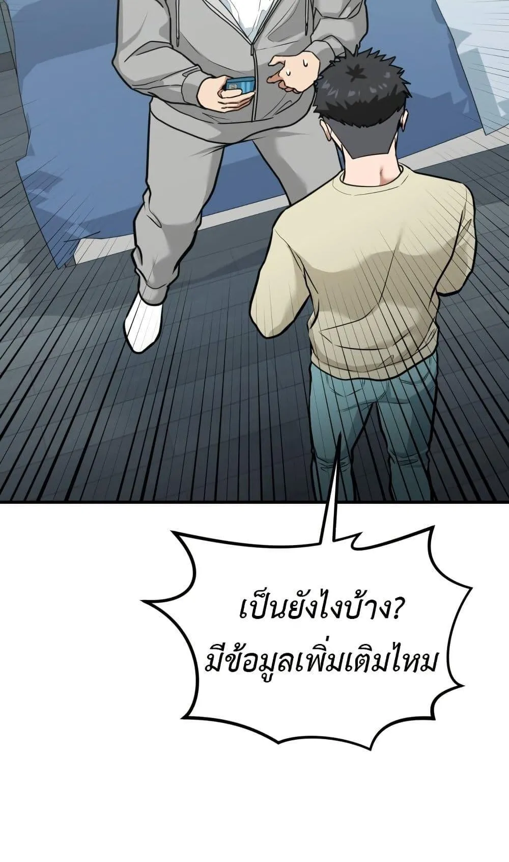 Investor Who Sees the Future ตอนที่ 1 หน้า 169