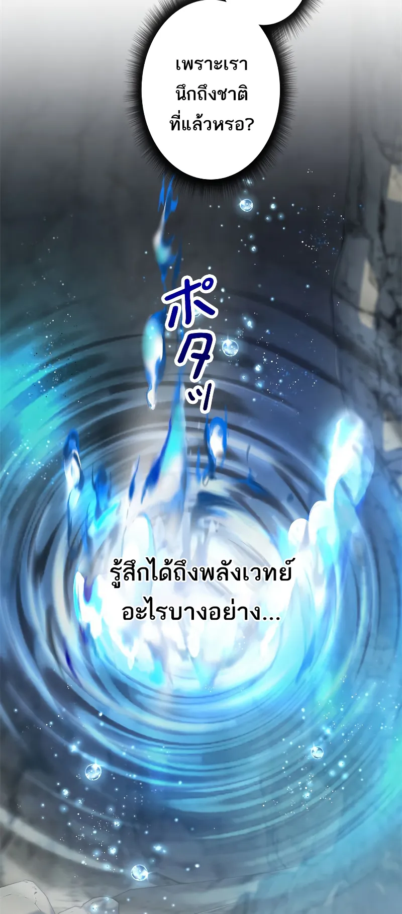 I’m an Ex-class Hunter ตอนที่ 3 หน้า 92