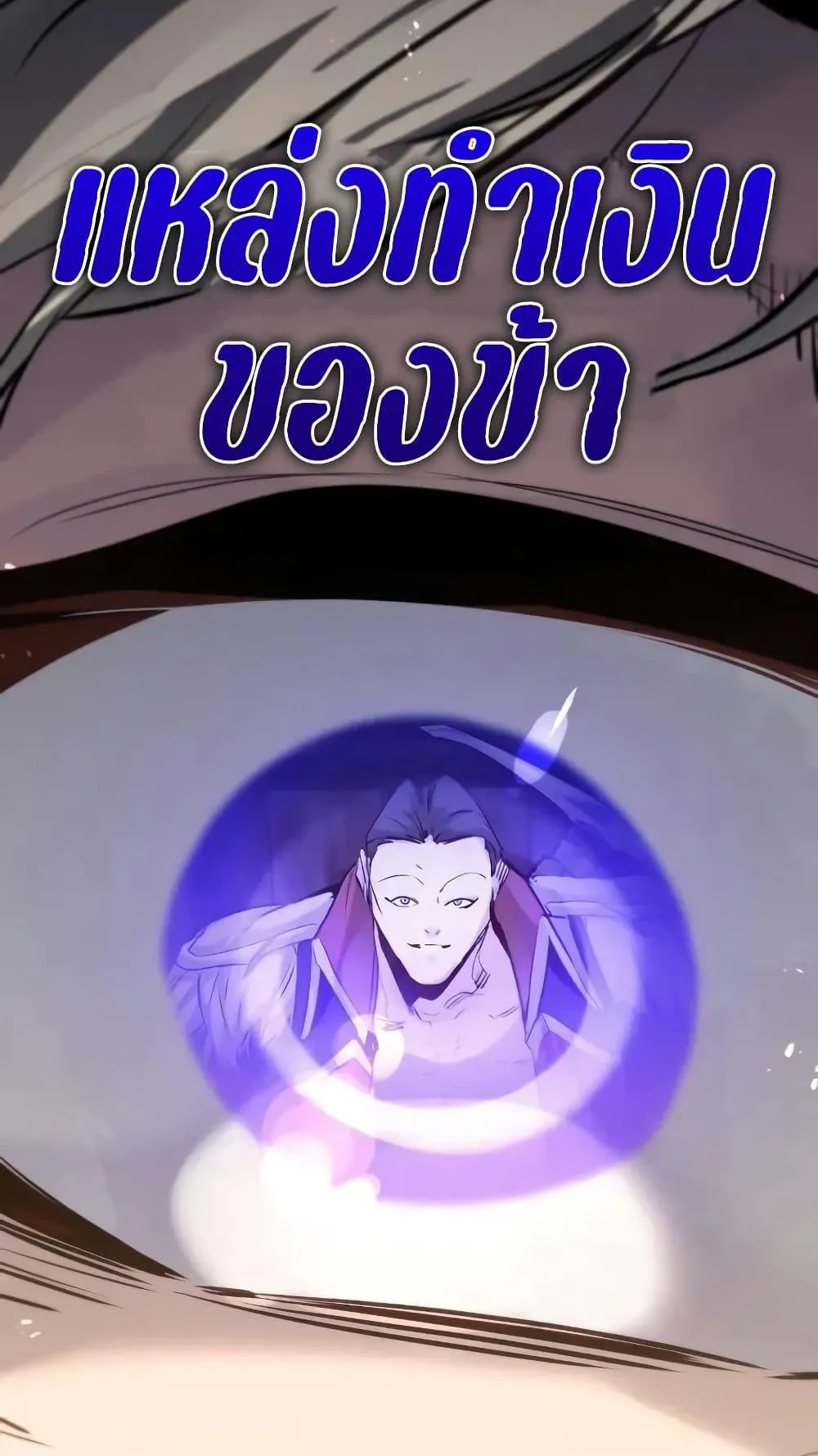 The Regressed Mercenary’s Machinations ตอนที่ 7 หน้า 69