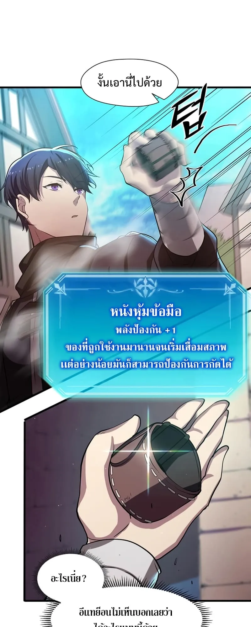 Level Up with Skills ตอนที่ 5 หน้า 48