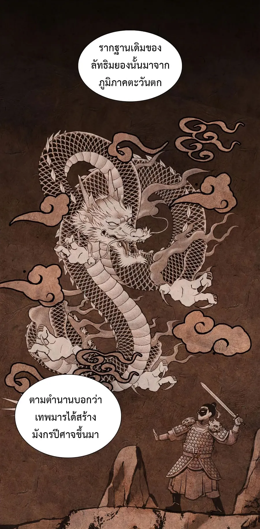 I Reincarnated As The Crazed Heir ตอนที่ 8.3 หน้า 31