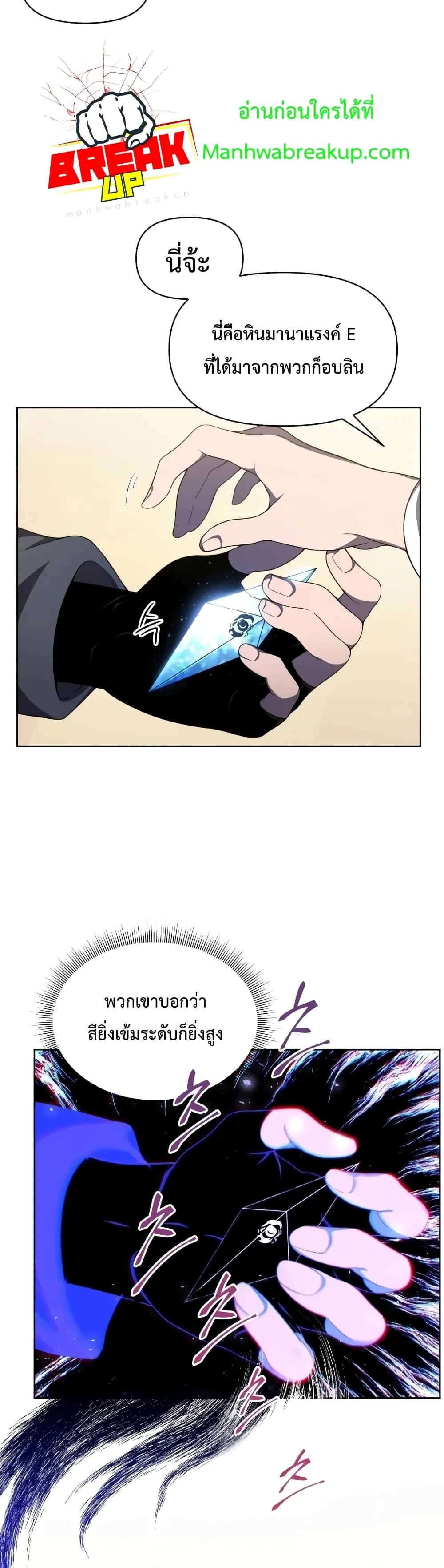 Player Who Returned 10,000 Years Later ตอนที่ 9 หน้า 28