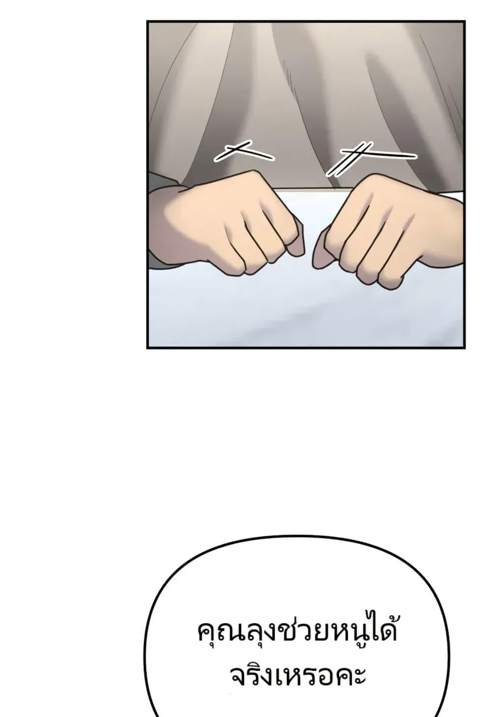 The Cop Is Too Strong ตอนที่ 7 หน้า 85