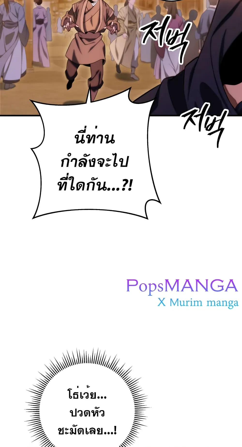Heavenly Inquisition Sword ตอนที่ 16 หน้า 8
