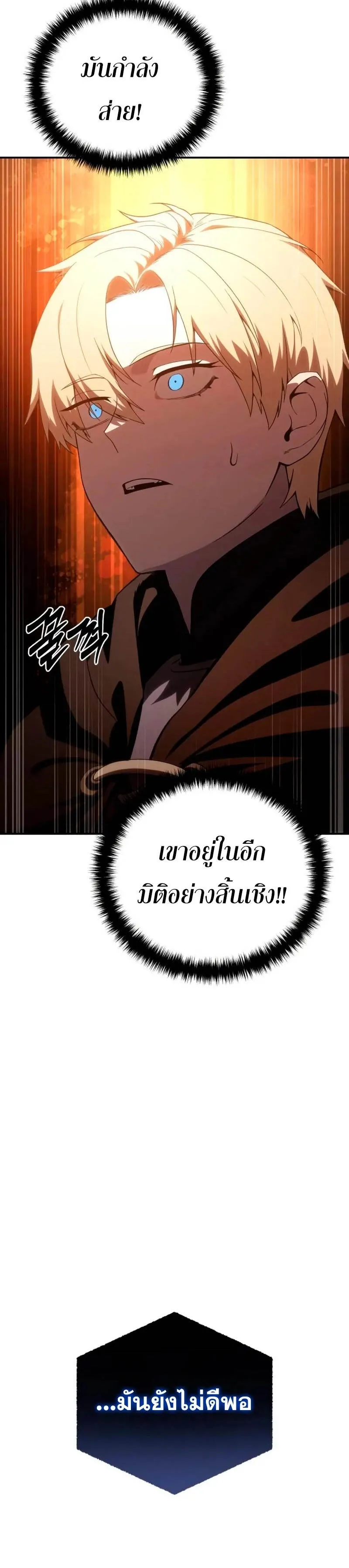 Star-Embracing Swordmaster ตอนที่ 29 หน้า 59