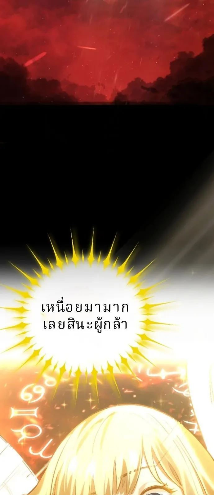 The Return of the World Savior ตอนที่ 1 หน้า 94