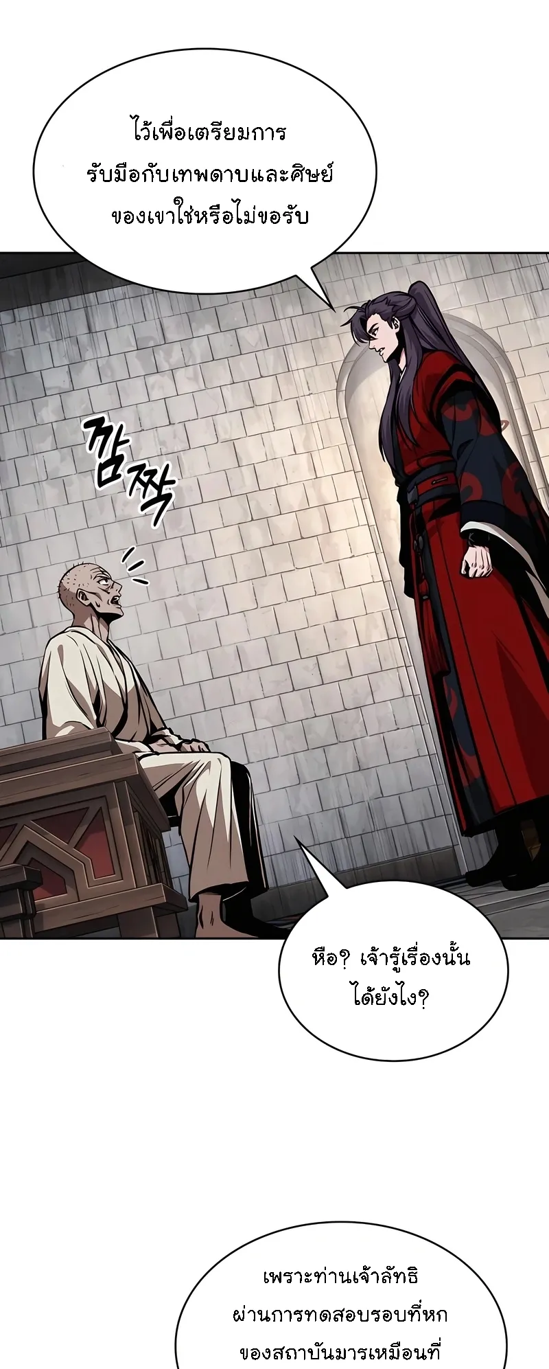 Nano Machine Chapter 280 หน้า 12