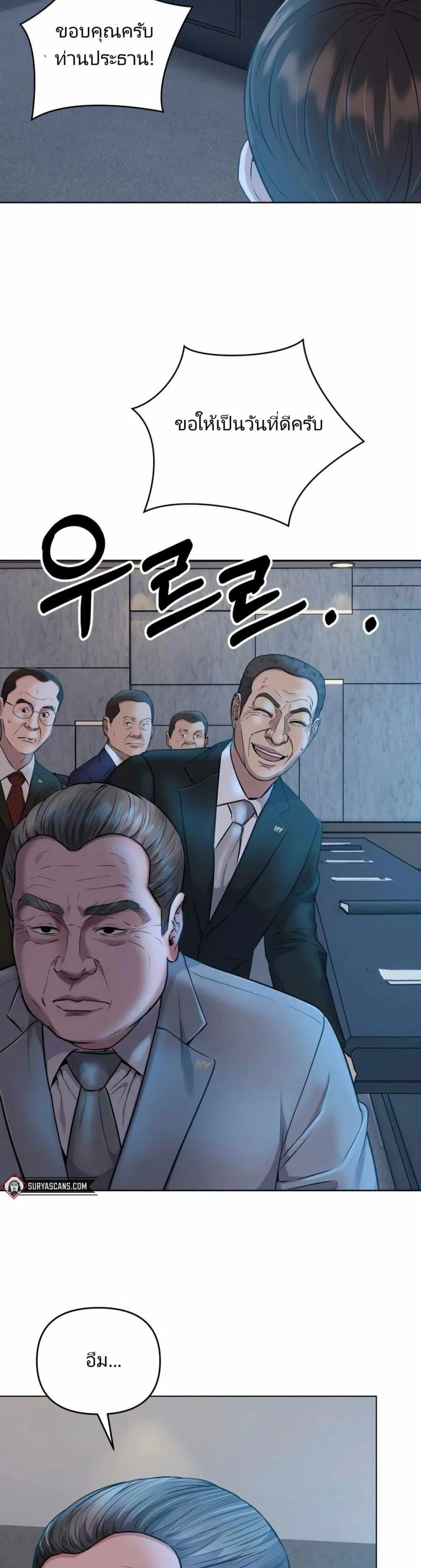 The Cop Is Too Strong ตอนที่ 11 หน้า 20