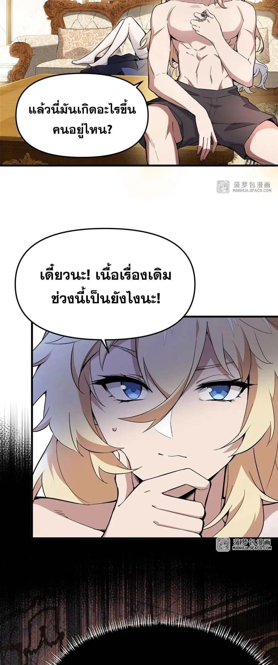 The Yellow-Haired Villain in Female Main Character’s Novel Wants Happiness ตอนที่ 7 หน้า 4