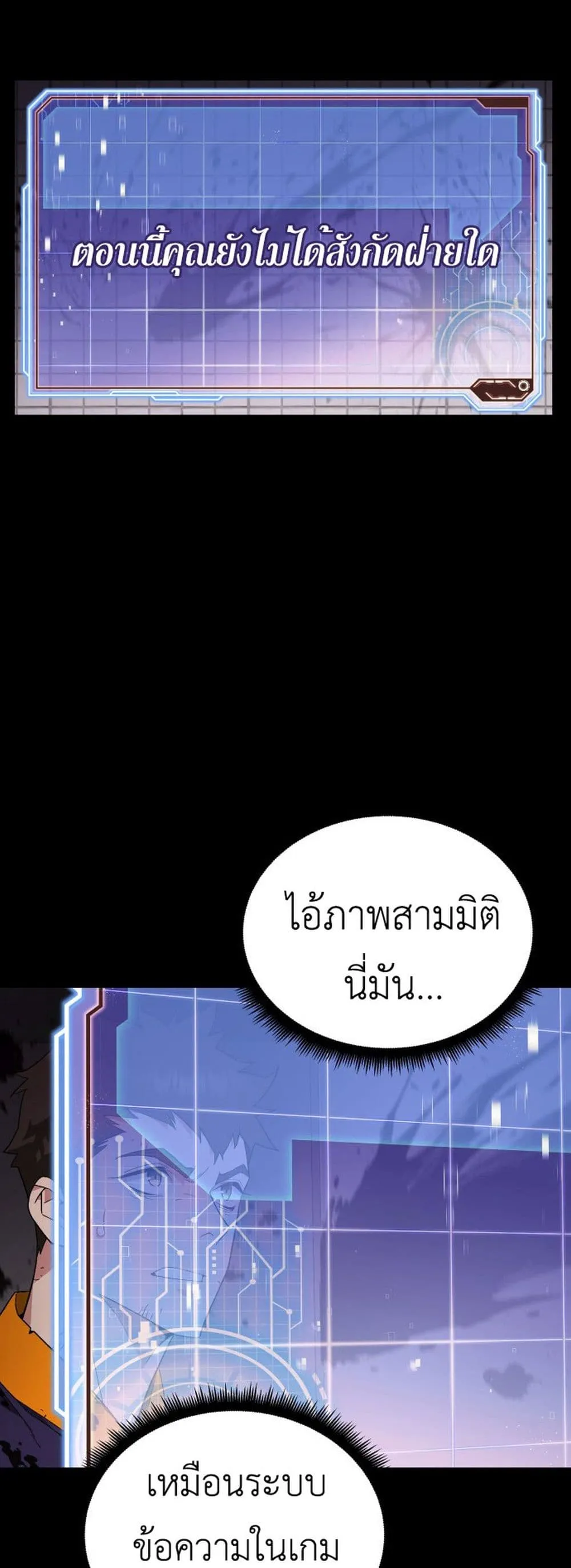 Apocalyptic Chef Awakening ตอนที่ 2 หน้า 62