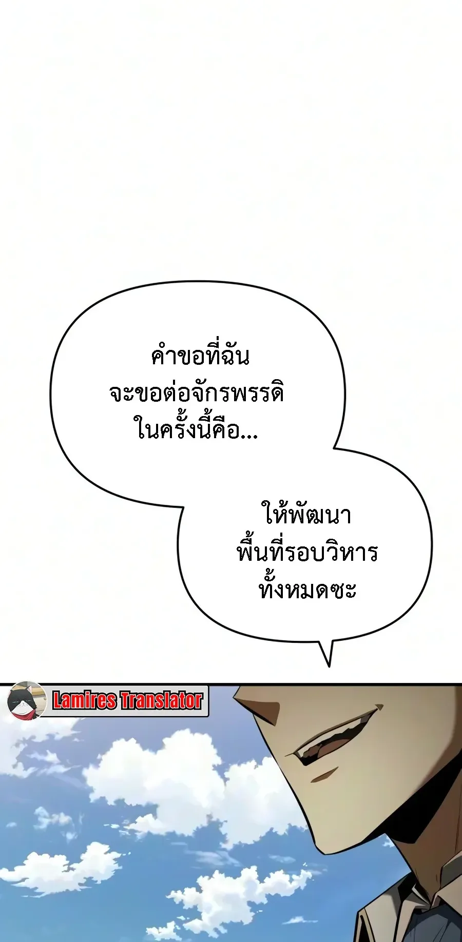 The Seventh Prince Wants to Bail ตอนที่ 5 หน้า 112