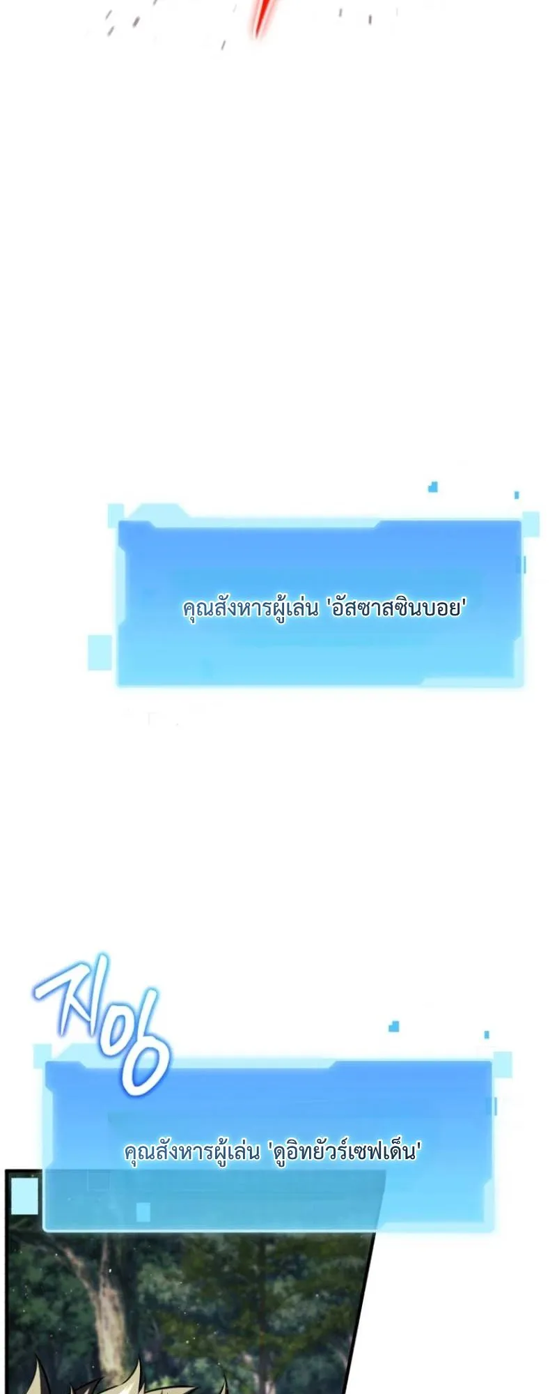 The Return of the Unrivaled Genius Ranker ตอนที่ 9 หน้า 15
