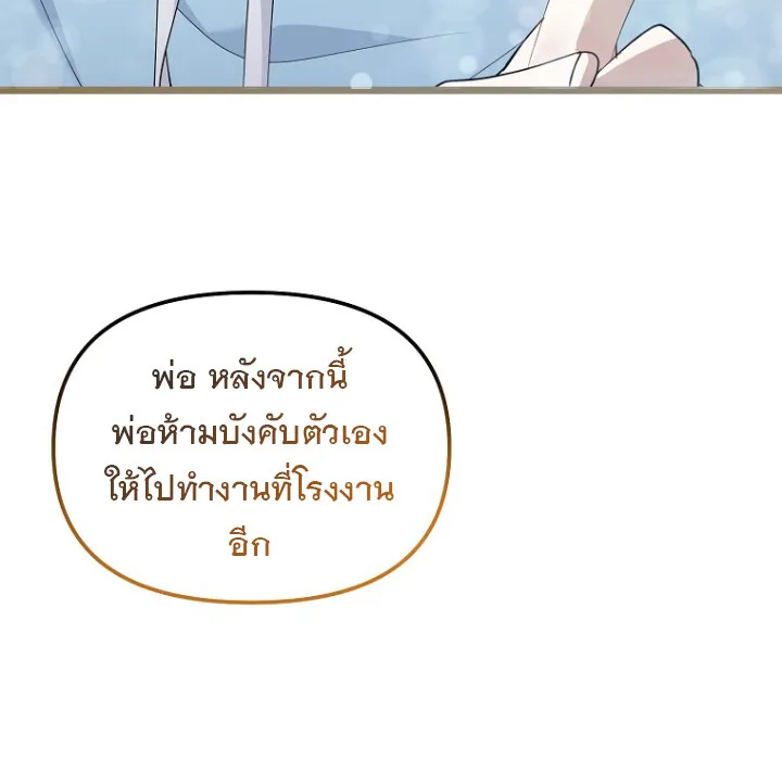 The Crazy Genius Composer Returns ตอนที่ 2 หน้า 114