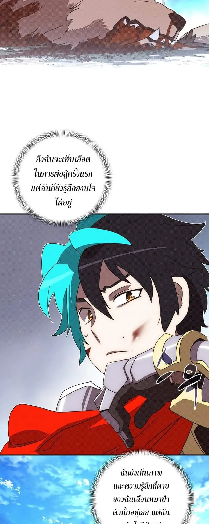 My Inventory Is Abnormal ตอนที่ 3 หน้า 22