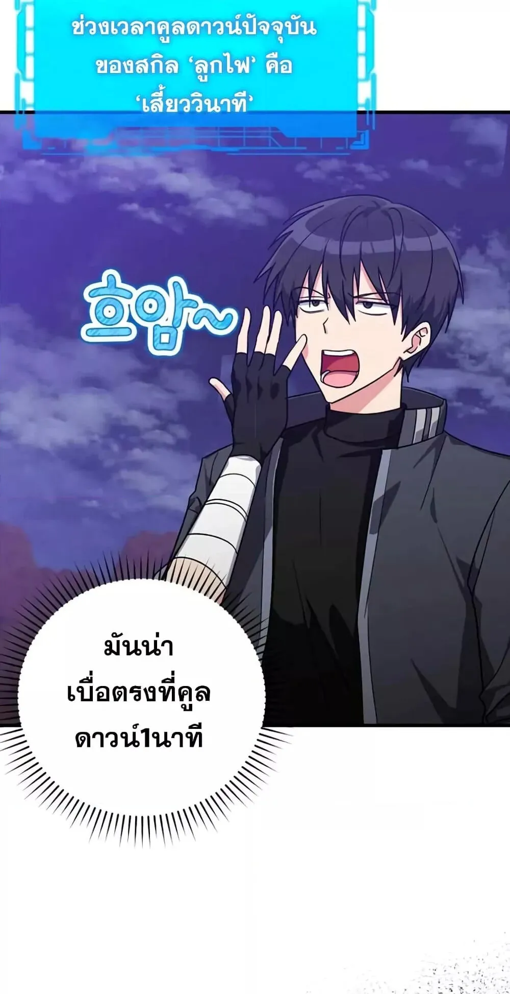 Max Level Player ตอนที่ 13 หน้า 4