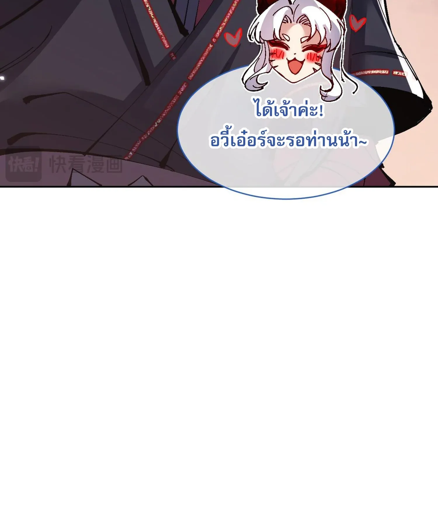 Devious Son of Heaven ตอนที่ 105 หน้า 17