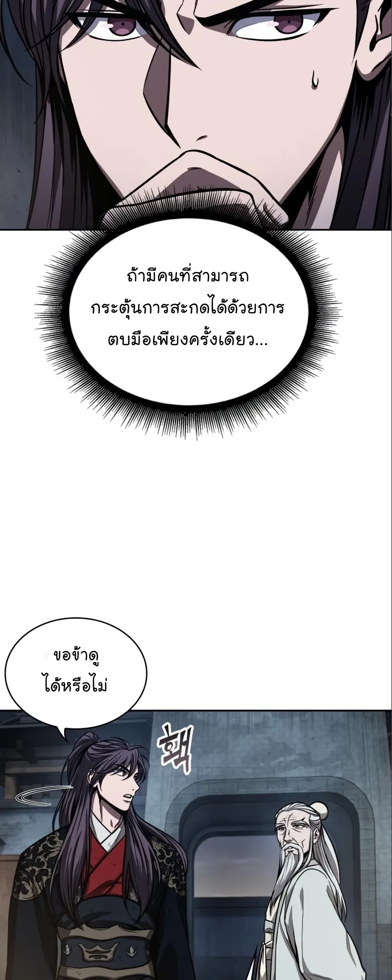 Nano Machine Chapter 112 หน้า 14