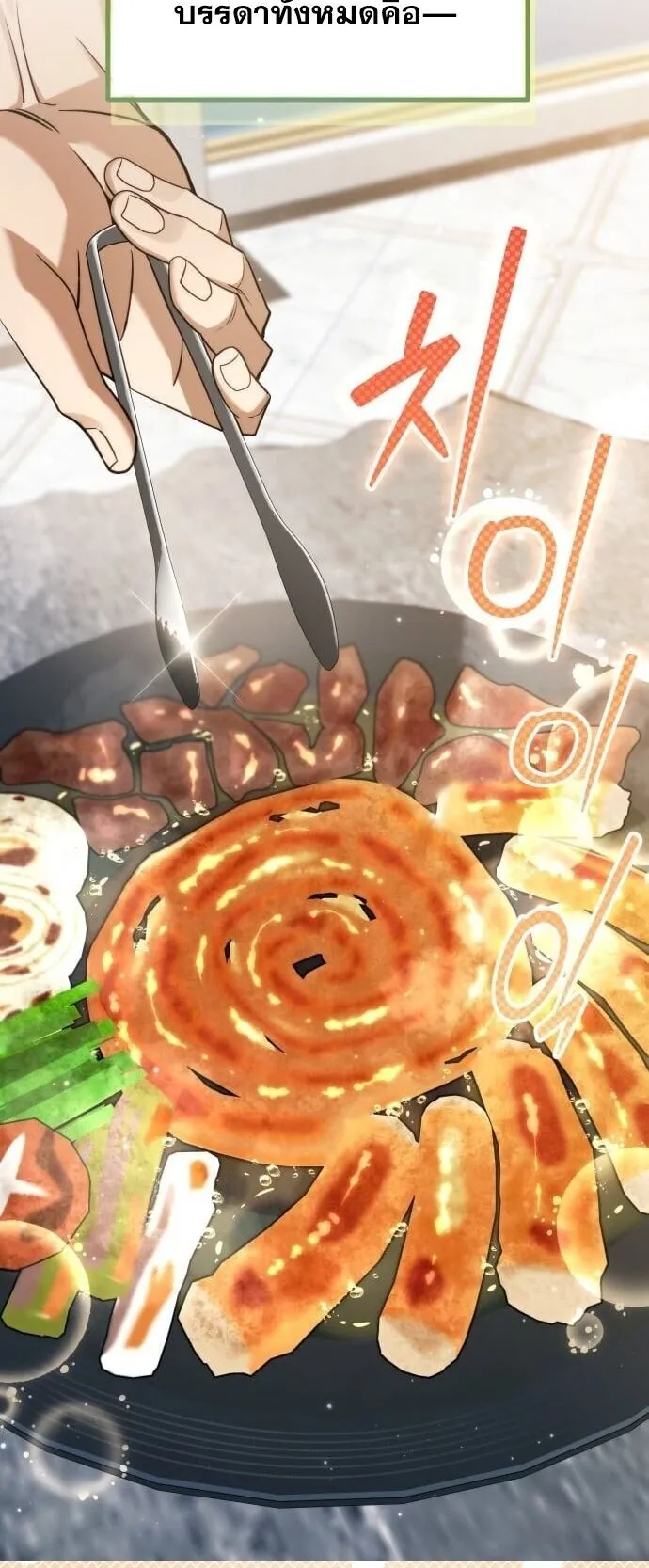 Feasting Lord in Another World ตอนที่ 1 หน้า 131