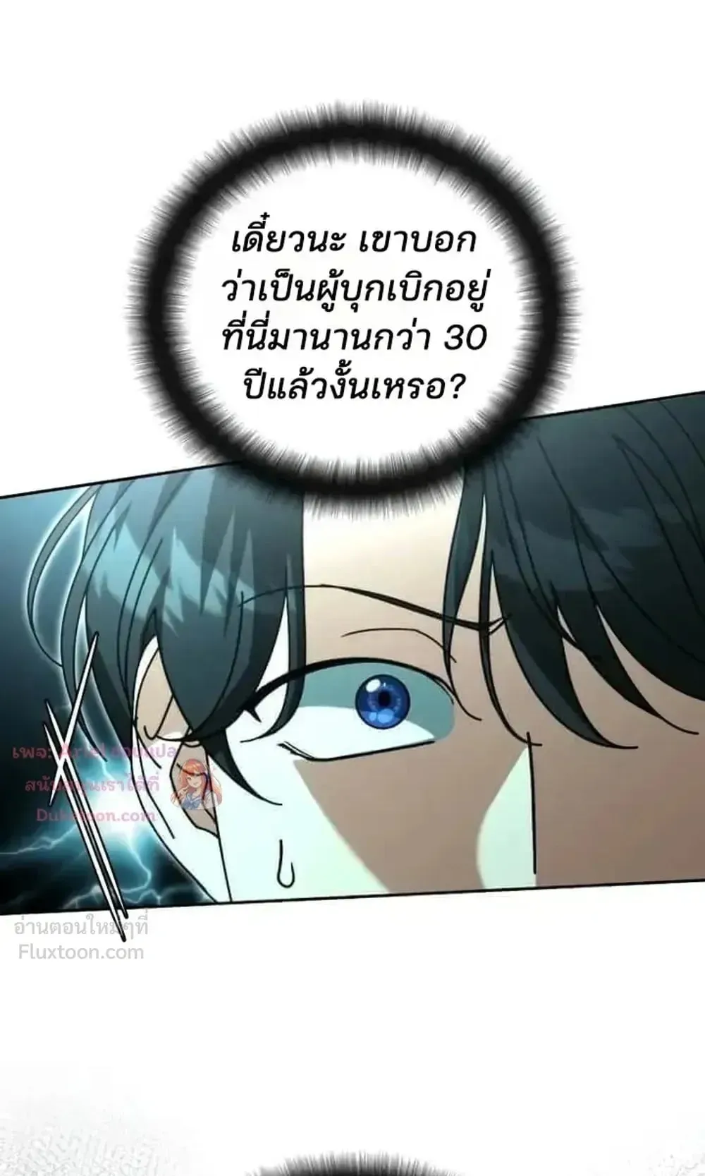 Sovereign of the Infinite Clones ตอนที่ 94 หน้า 77