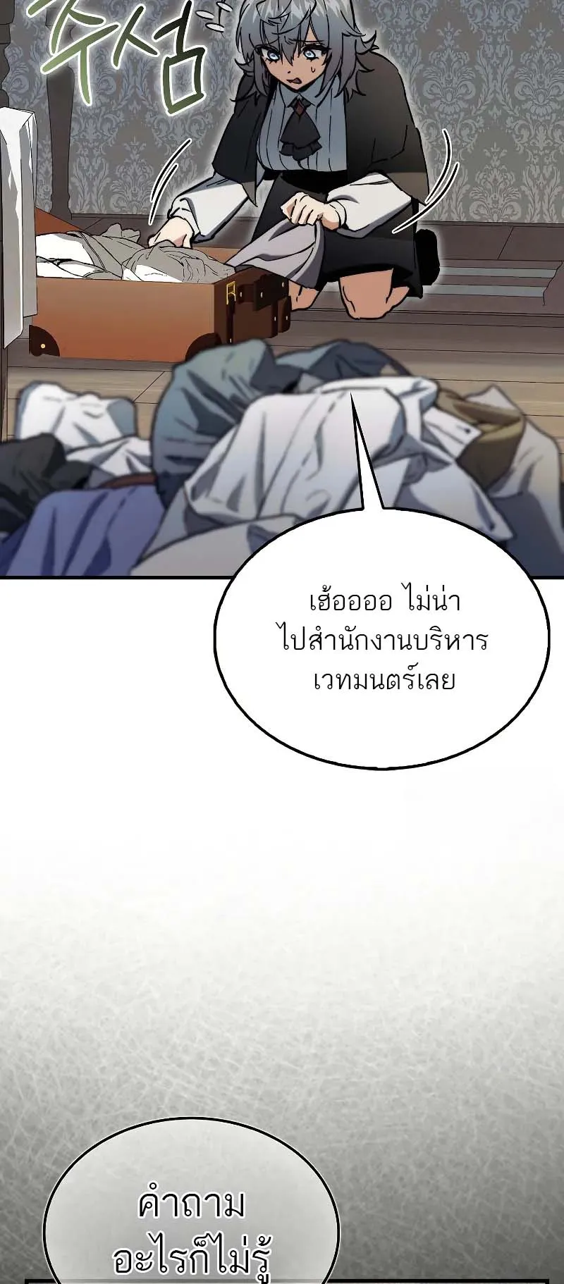 A Villain’s Will to Survive ตอนที่ 10 หน้า 75