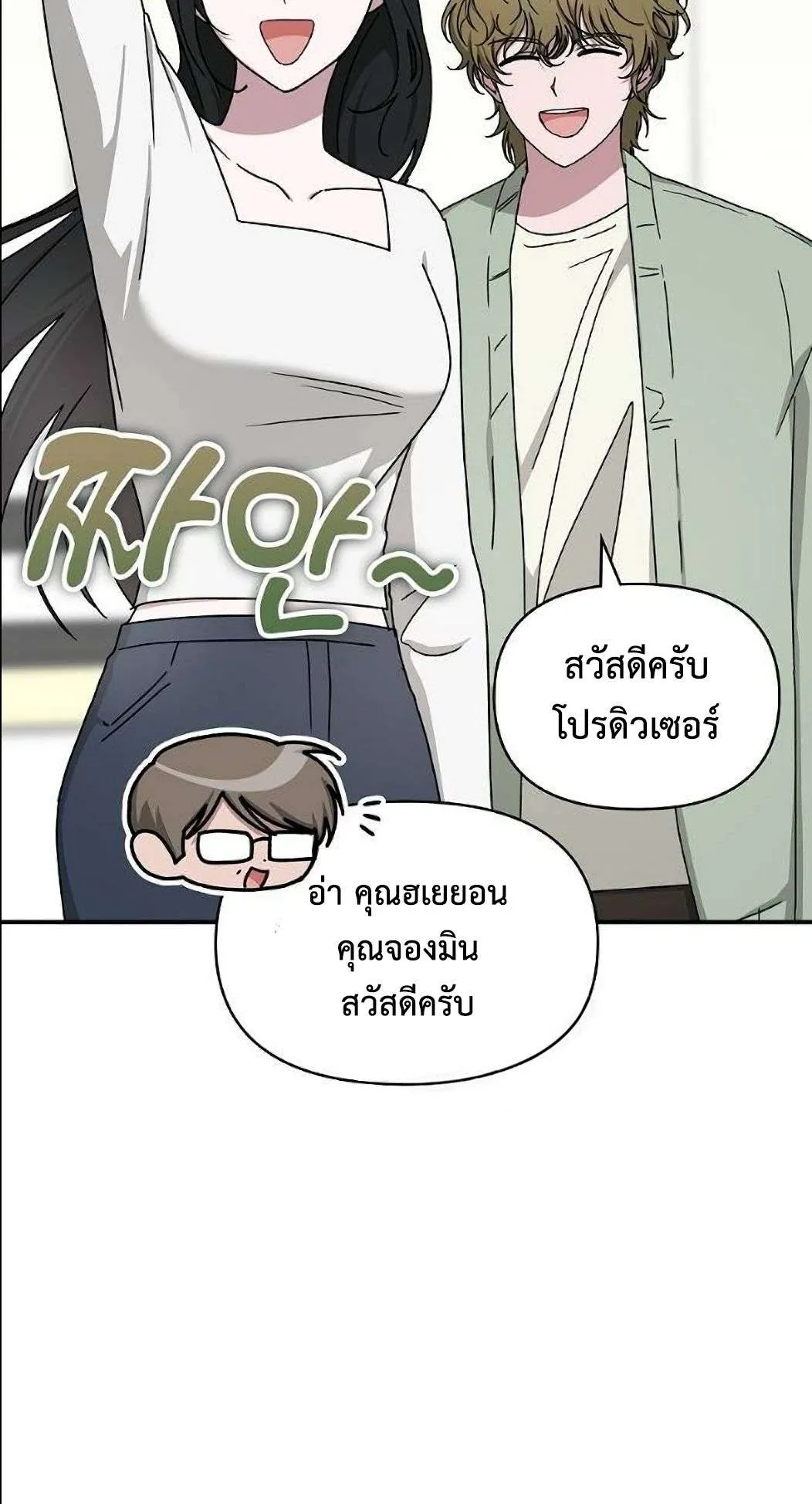 I Was Immediately Mistaken for a Monster Genius Actor ตอนที่ 33 หน้า 22