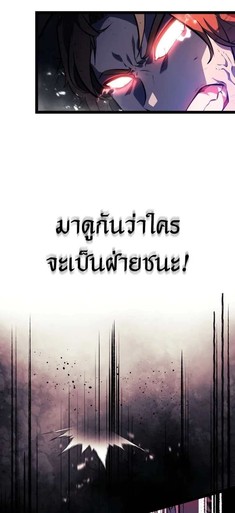 A Dragonslayer’s Peerless Regression ตอนที่ 3 หน้า 79