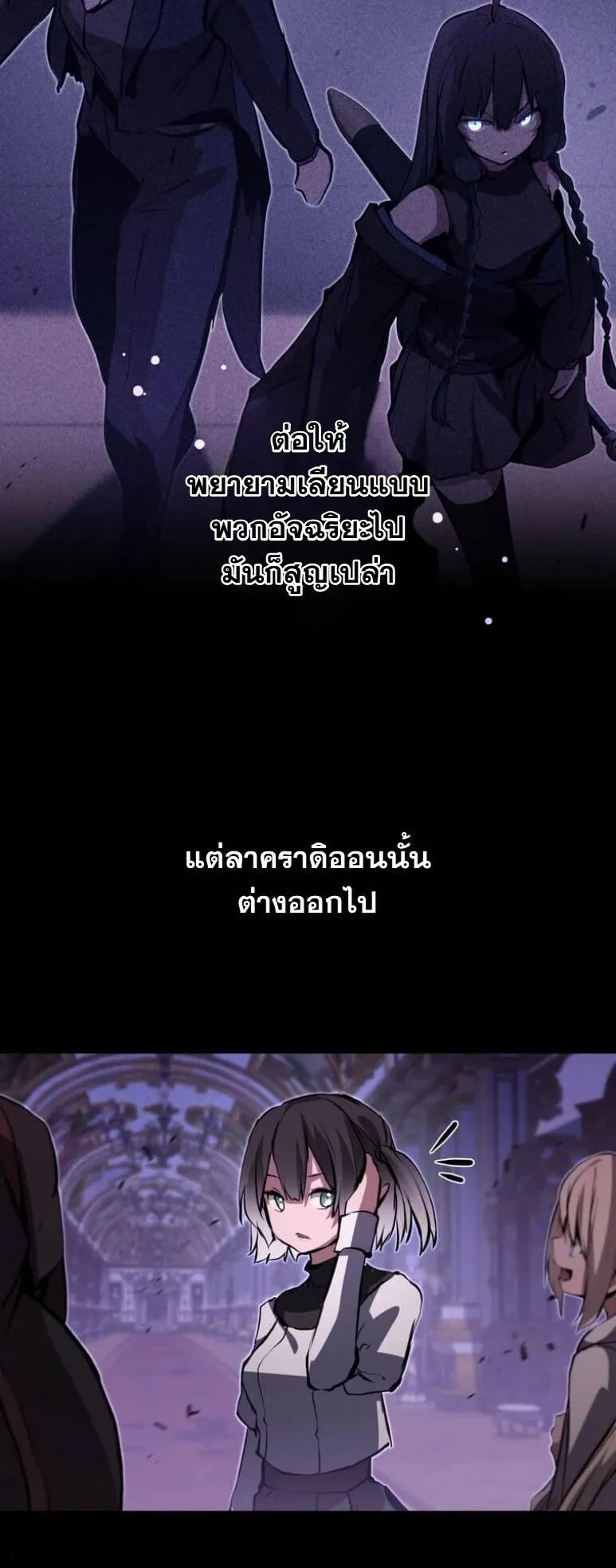 I Became a Cheat-Level Skill Thief ตอนที่ 35 หน้า 70