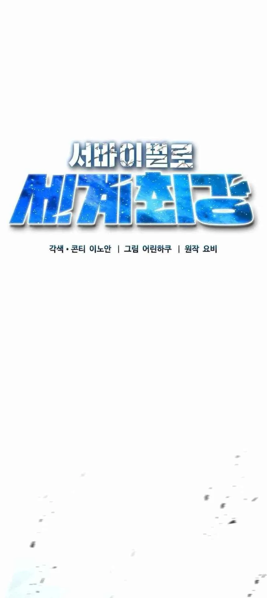 World’s Strongest Survivor ตอนที่ 9 หน้า 59