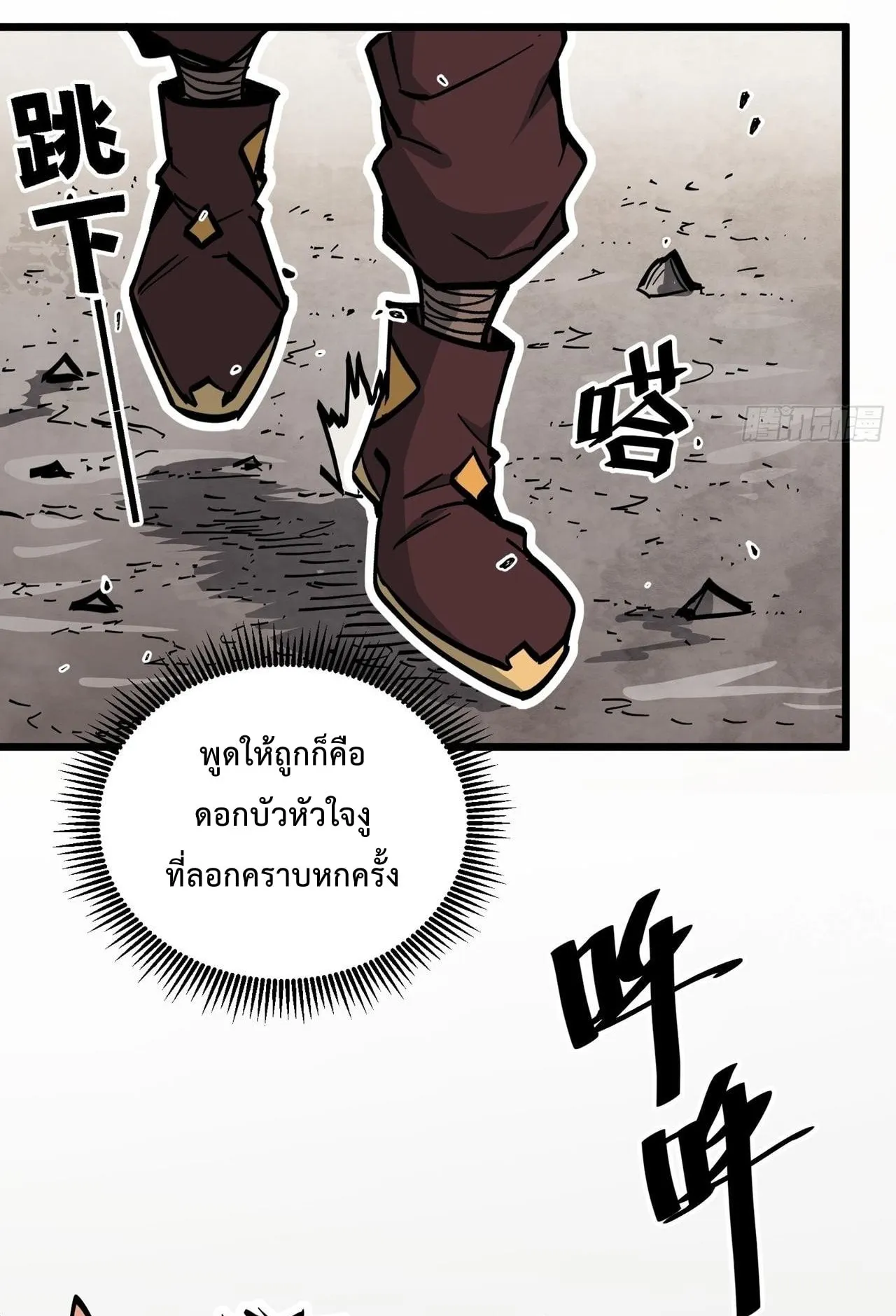 Immortal Fairy, Please Listen to My Explanation ตอนที่ 8 หน้า 38