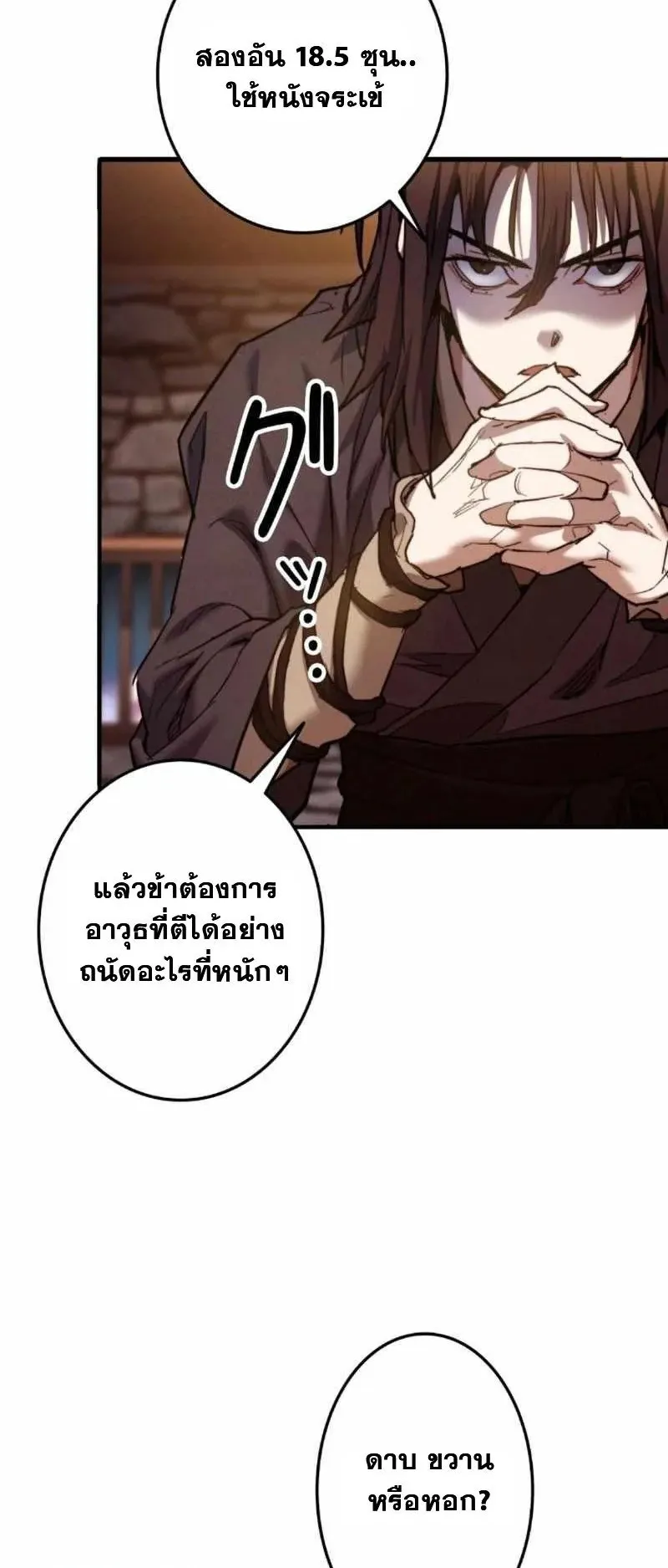 Unrivaled Spear Ghost ตอนที่ 4 หน้า 96