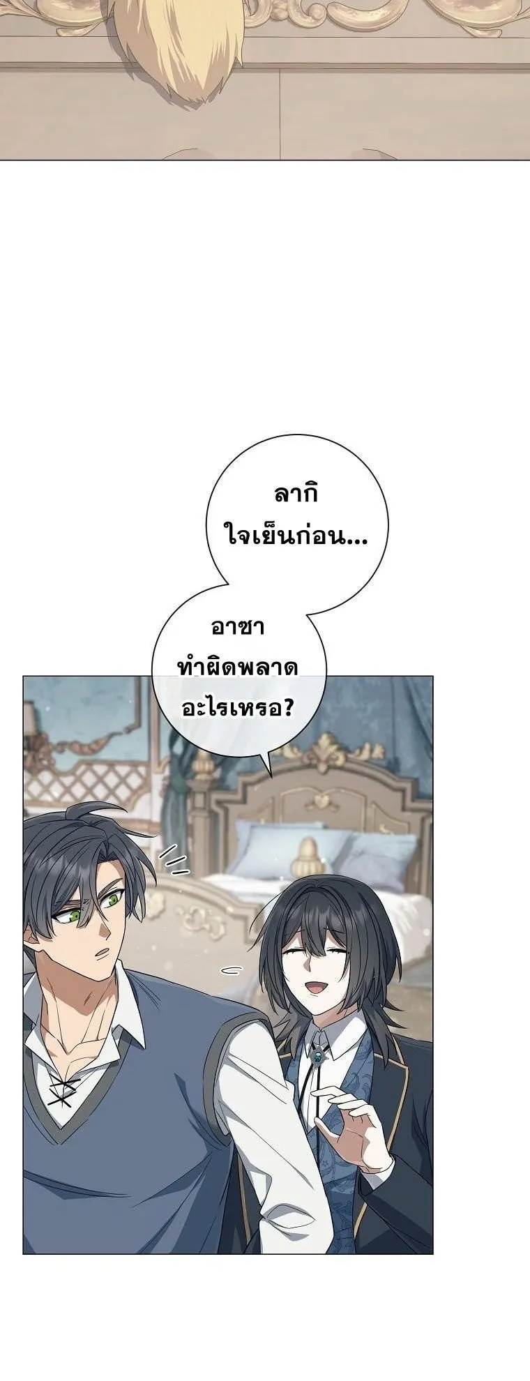 Magic Lord ตอนที่ 0 หน้า 23