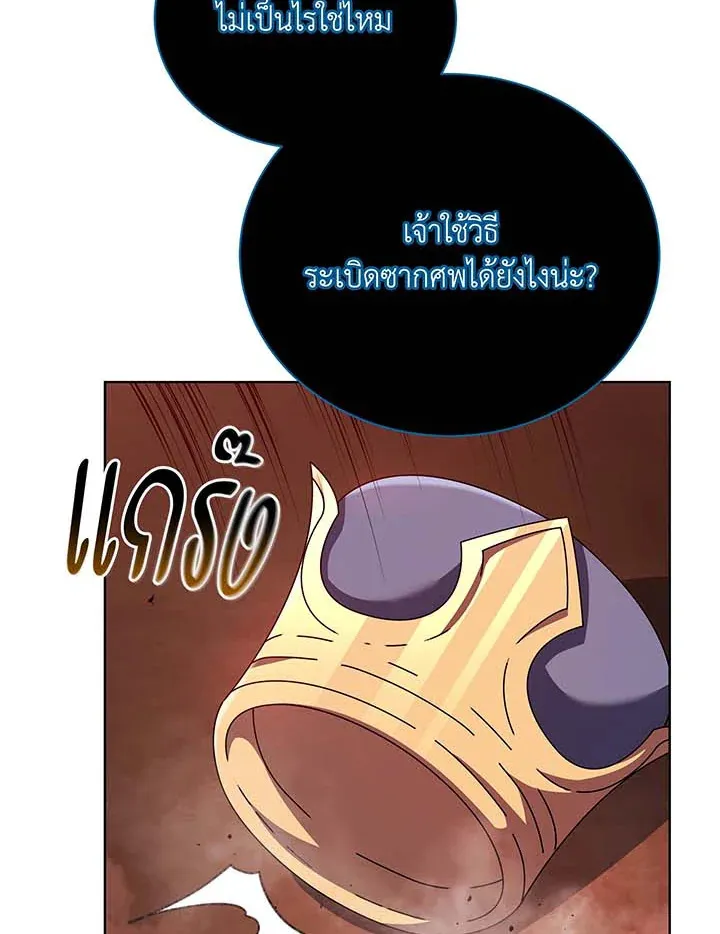 Necromancer Academy’s Genius Summoner Chapter 124 หน้า 74