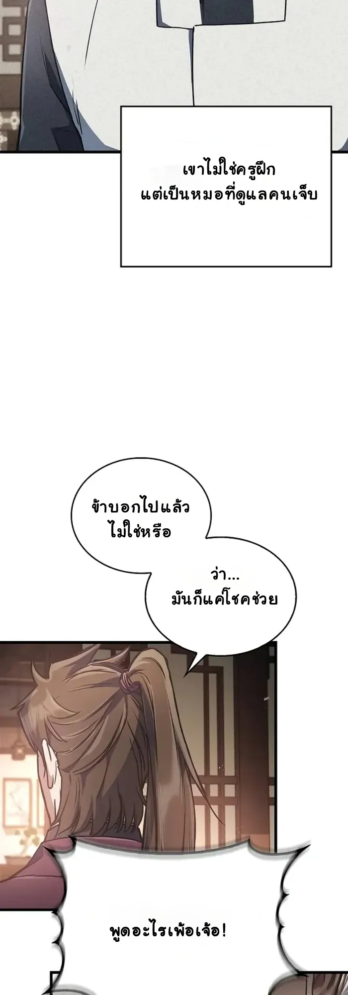 The Demonic Cult Instructor Returns ตอนที่ 2 หน้า 28