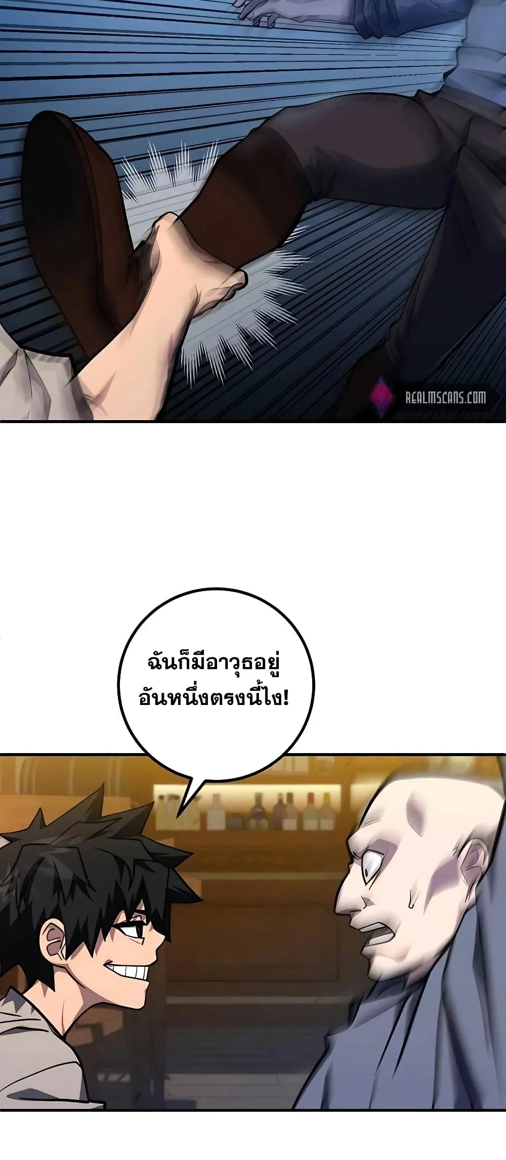 I Picked a Hammer to Save the World ตอนที่ 2 หน้า 85