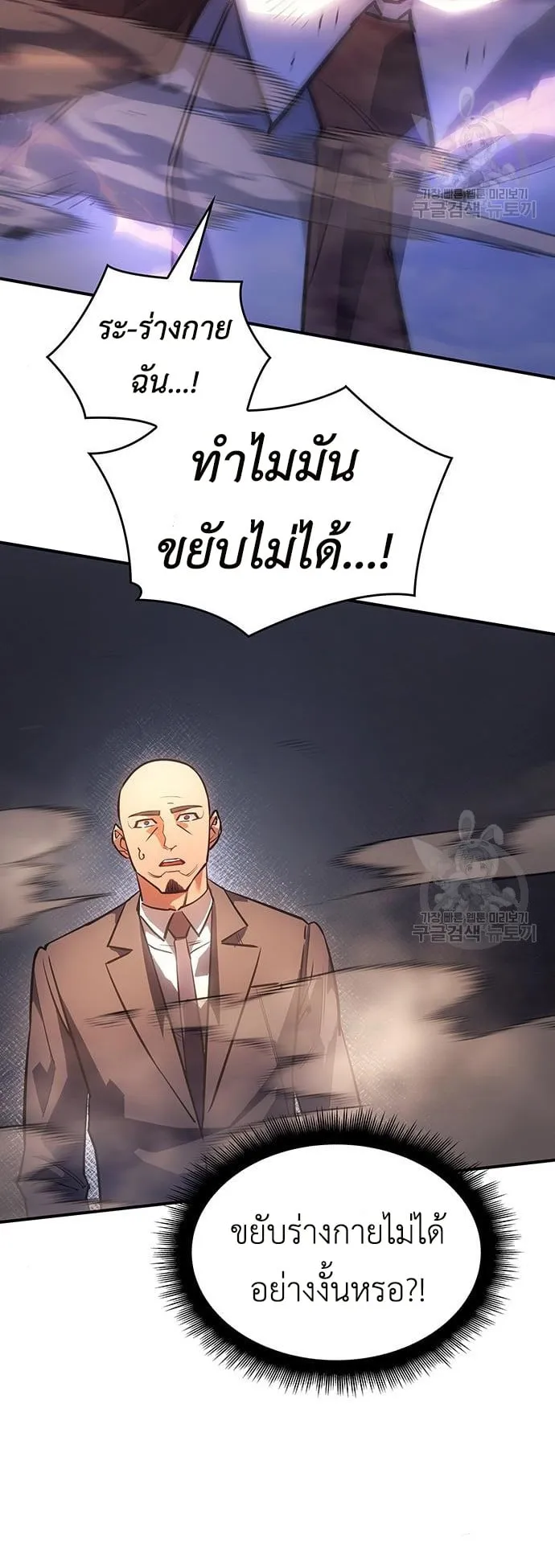 Regressing With the King’s Power ตอนที่ 10 หน้า 66