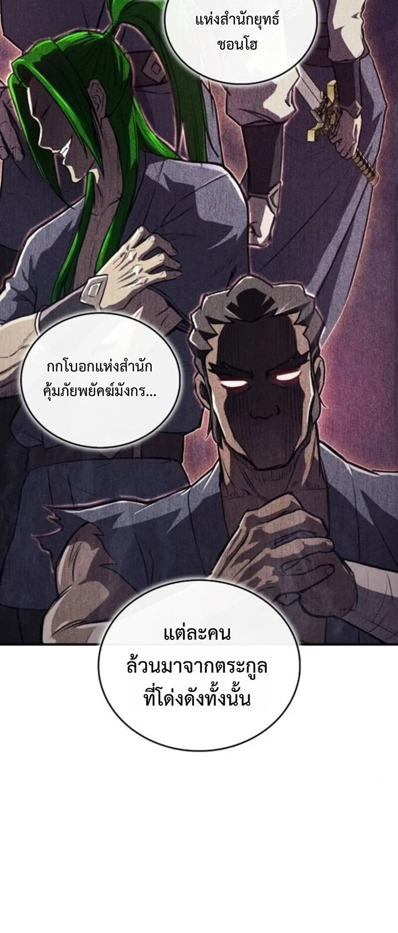 The Demonic Cult Instructor Returns ตอนที่ 28 หน้า 9