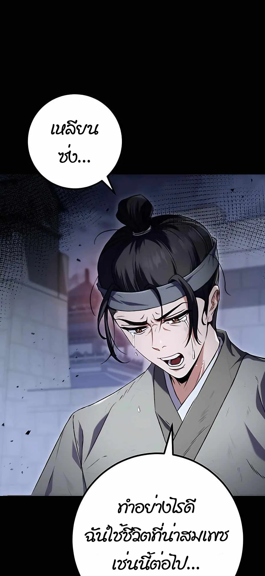 The Emperor’s Sword ตอนที่ 1 หน้า 99