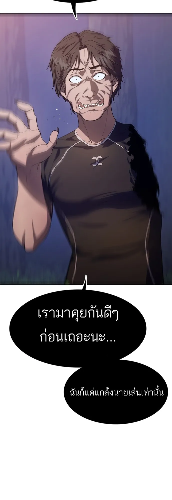 Monster Eater ตอนที่ 2 หน้า 57
