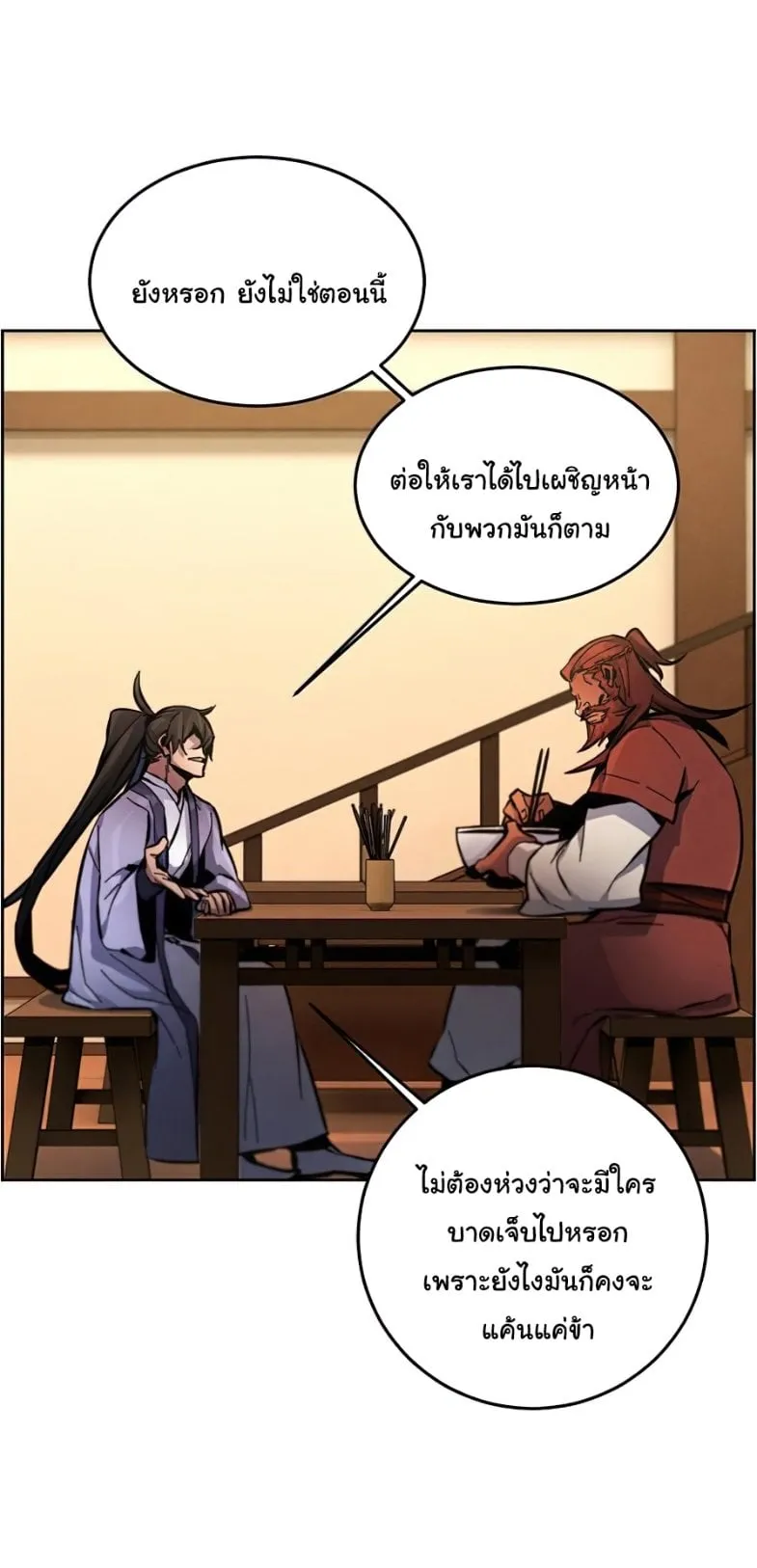 Return of the Mad Demon ตอนที่ 11 หน้า 20