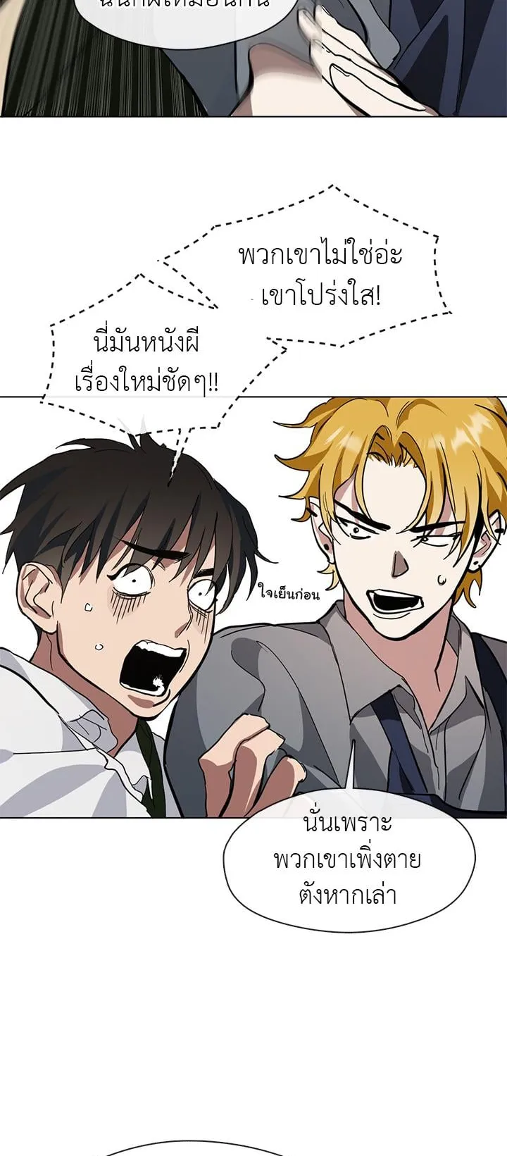 Afterlife Diner ตอนที่ 9 หน้า 31