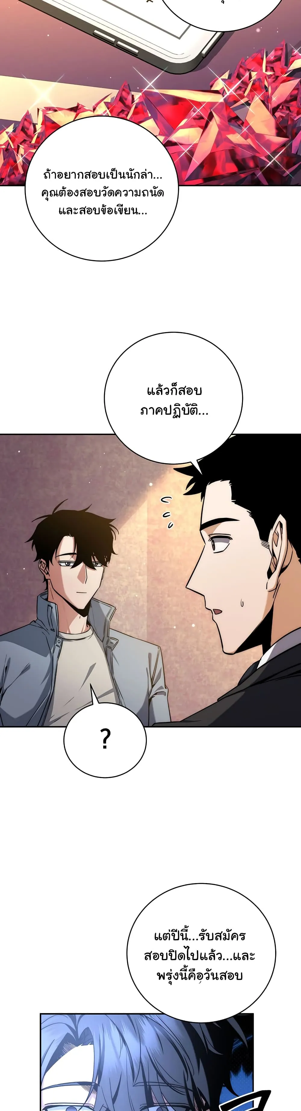 Return of the Sword God-Rank Civil Servant ตอนที่ 7 หน้า 11