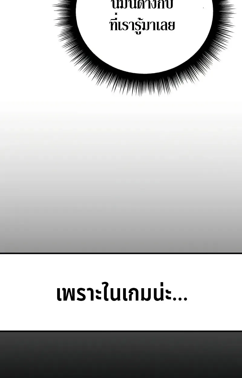Raising Villains the Right Way ตอนที่ 2 หน้า 122