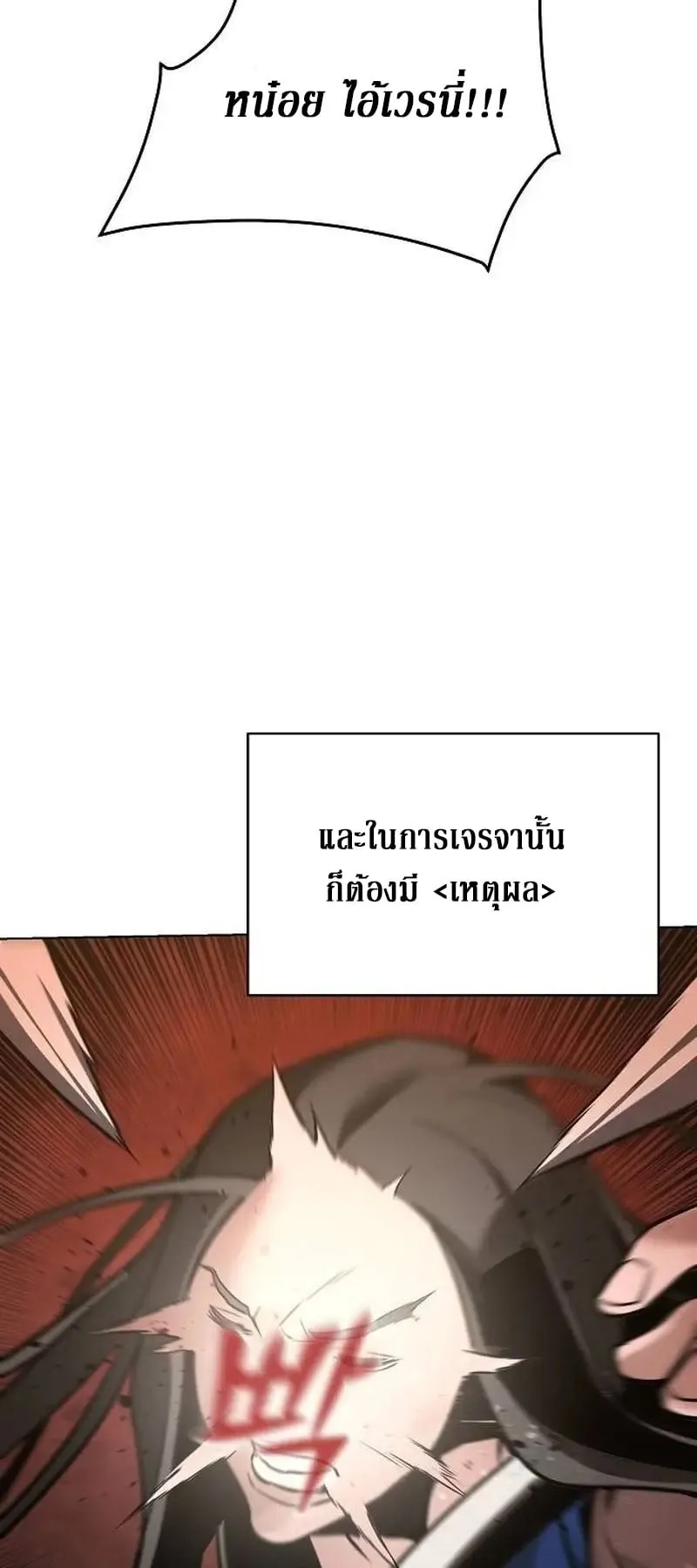The Mysterious World’s Greatest Martial Artist Little Prince ตอนที่ 4 หน้า 29