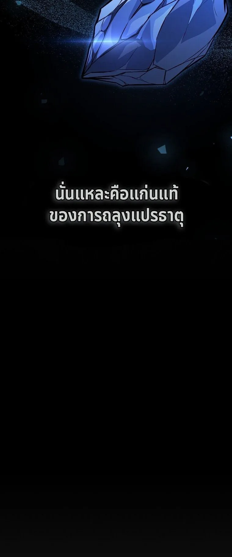 The Regressor Makes Everything ตอนที่ 5 หน้า 20
