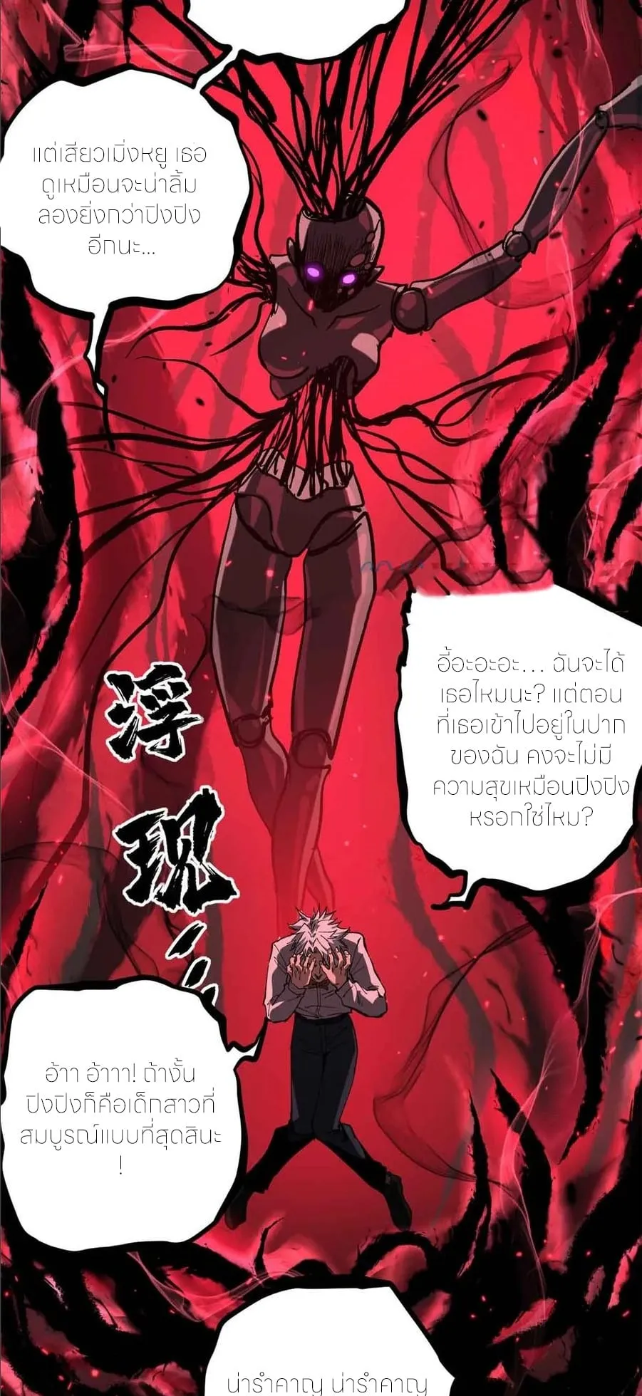 Gatekeeper of the Boundless Worlds ตอนที่ 32 หน้า 22